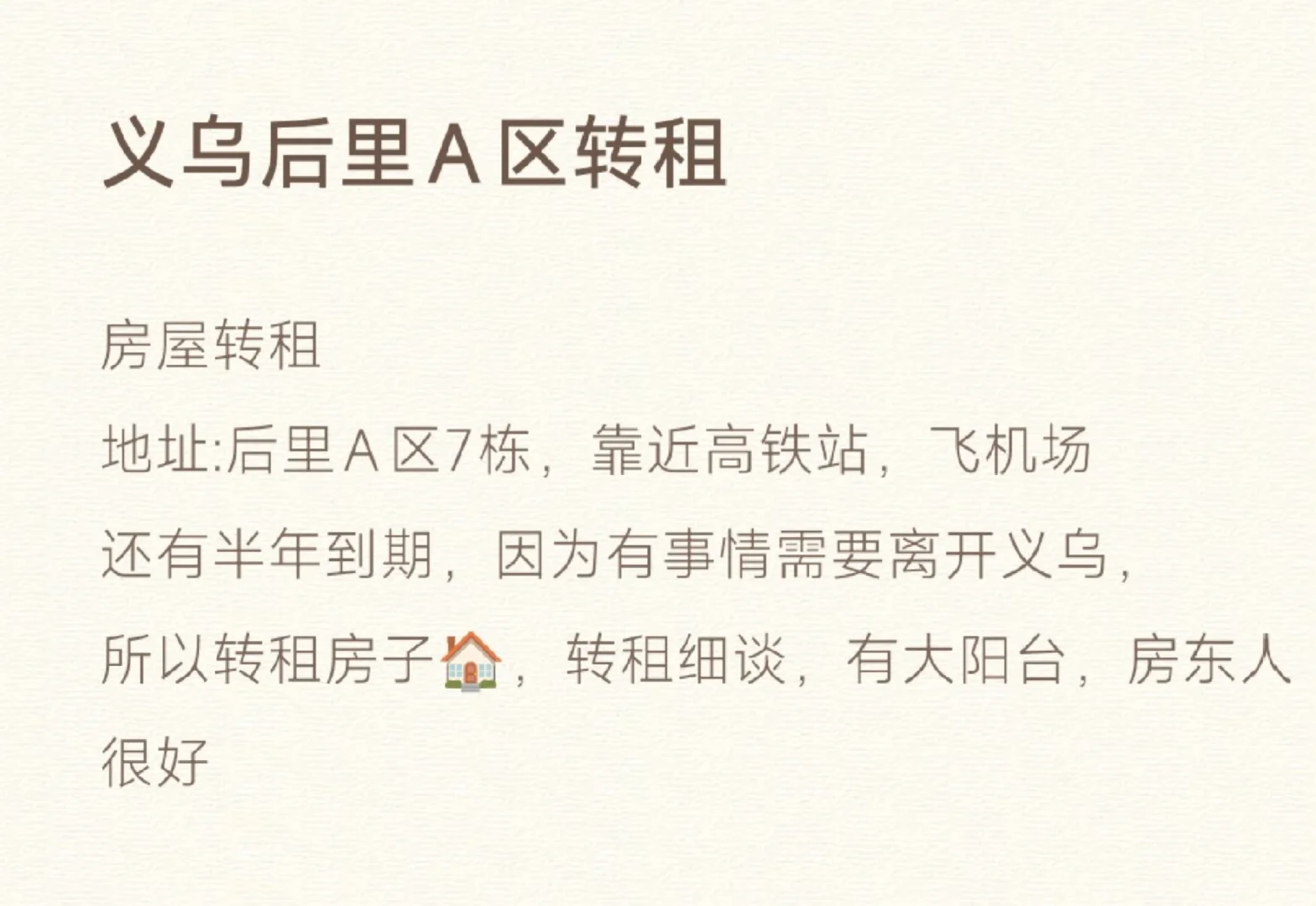 义乌房屋出租