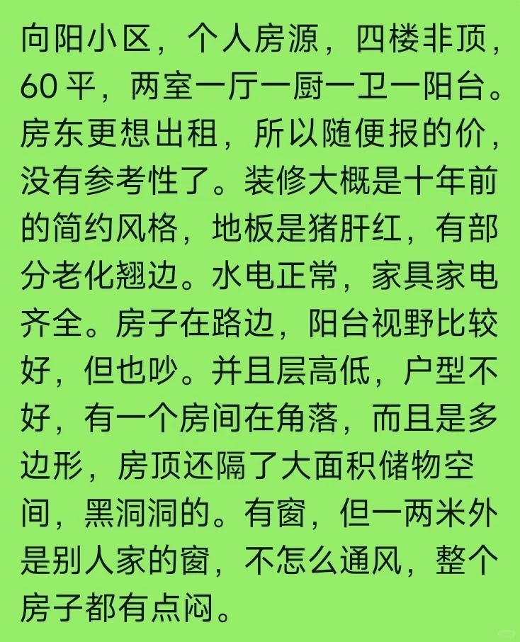 江汉油田看房记录：便宜没好房，好房不便宜