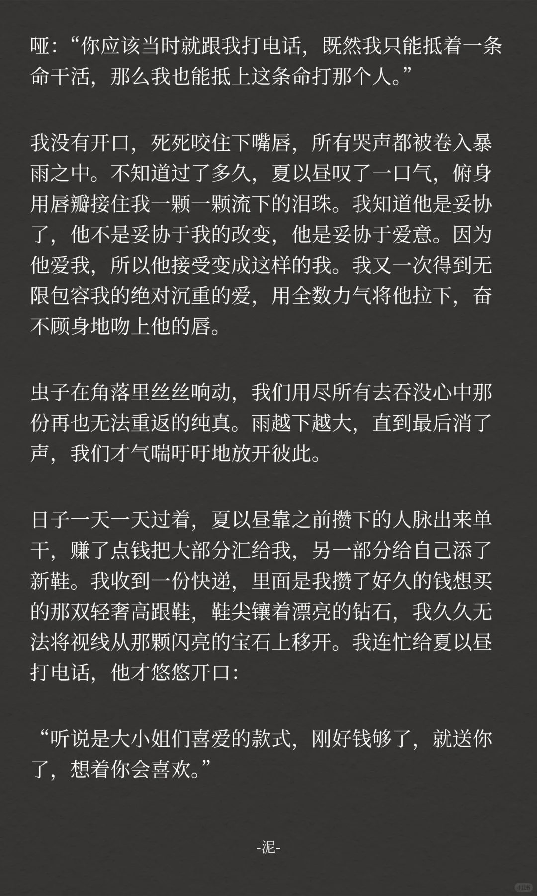 你不完美，可夏以昼爱你