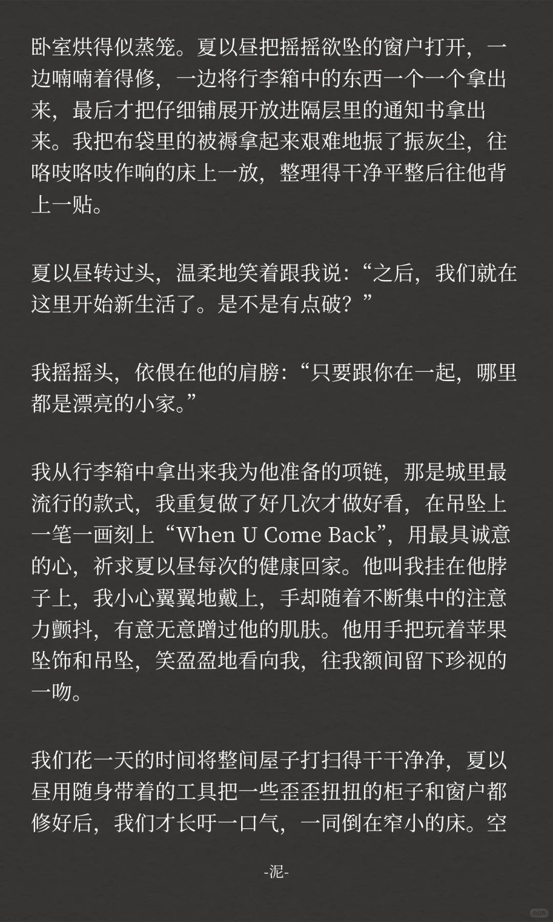 你不完美，可夏以昼爱你