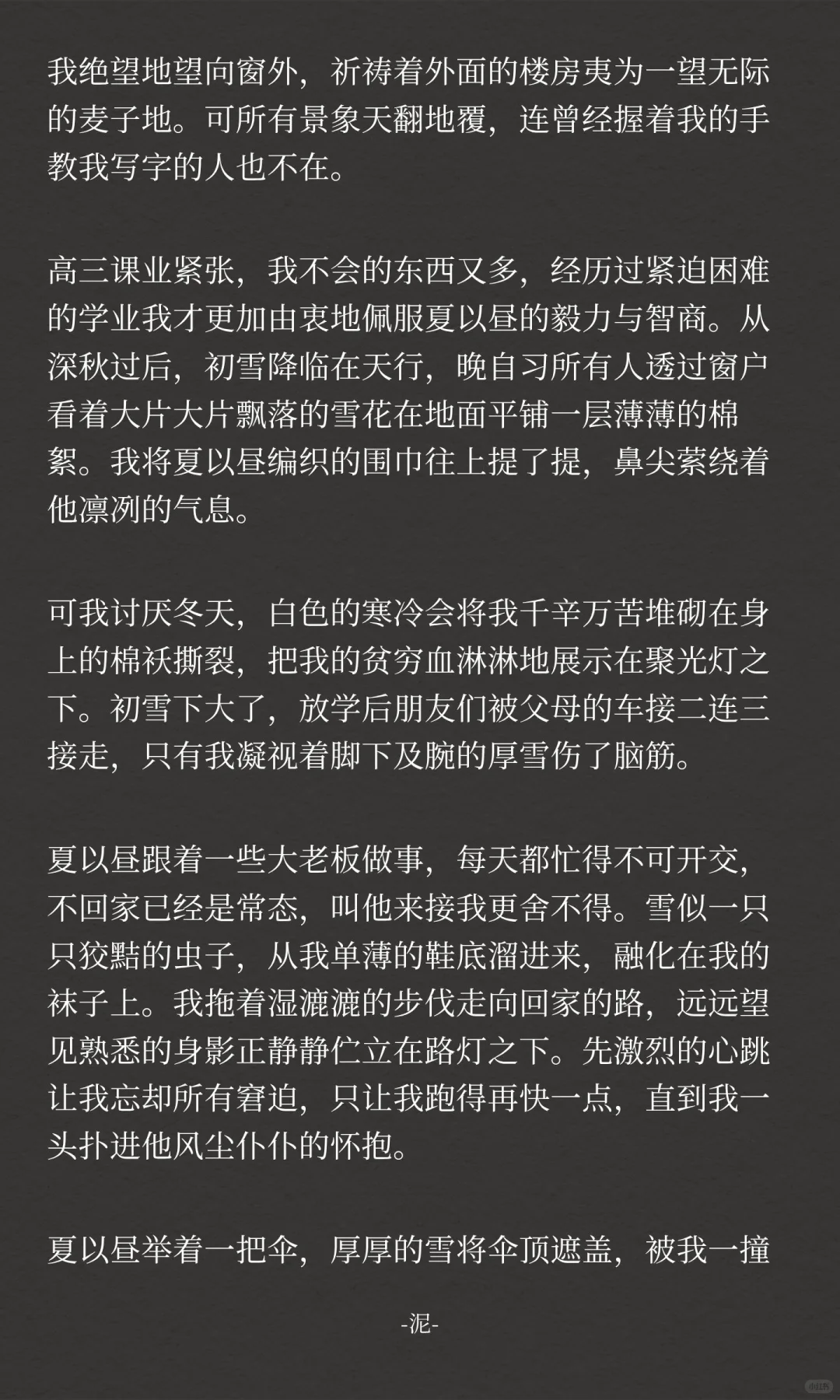 你不完美，可夏以昼爱你