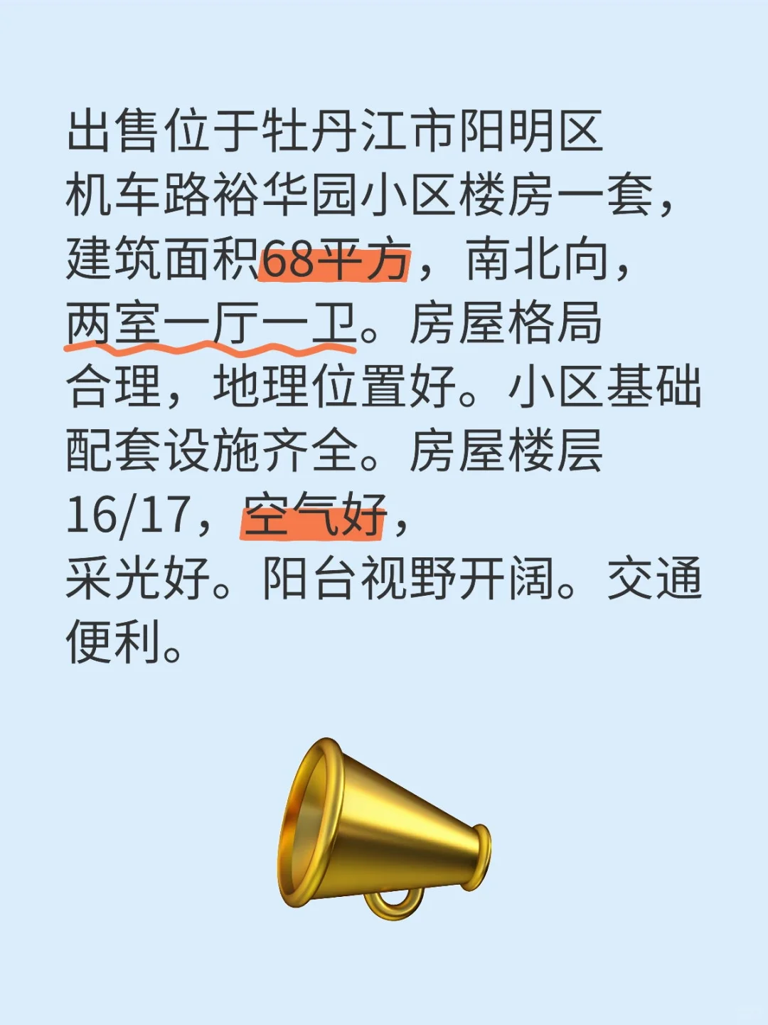 房屋出售（非中介，一手房）