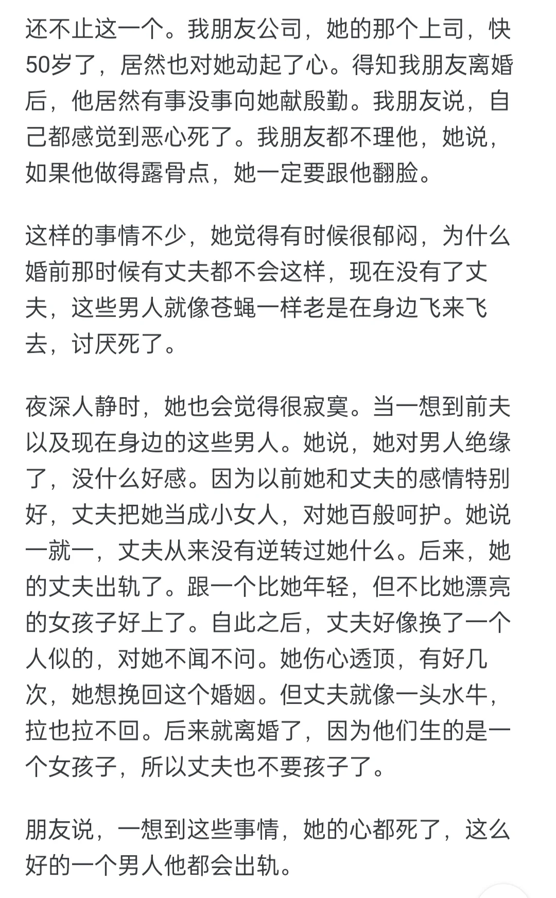 中年女性离婚后的的生活状况是什么样？