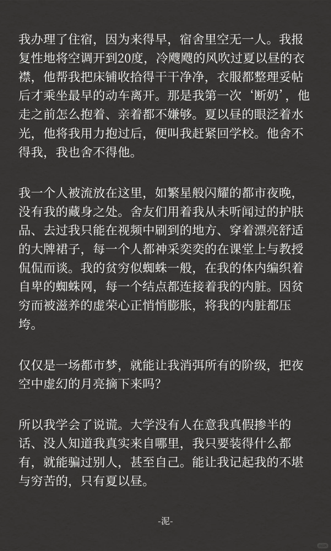 你不完美，可夏以昼爱你