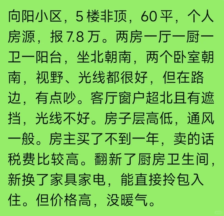 江汉油田看房记录：便宜没好房，好房不便宜