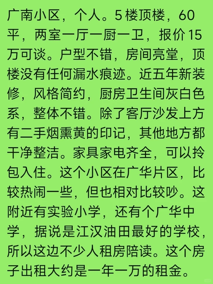 江汉油田看房记录：便宜没好房，好房不便宜