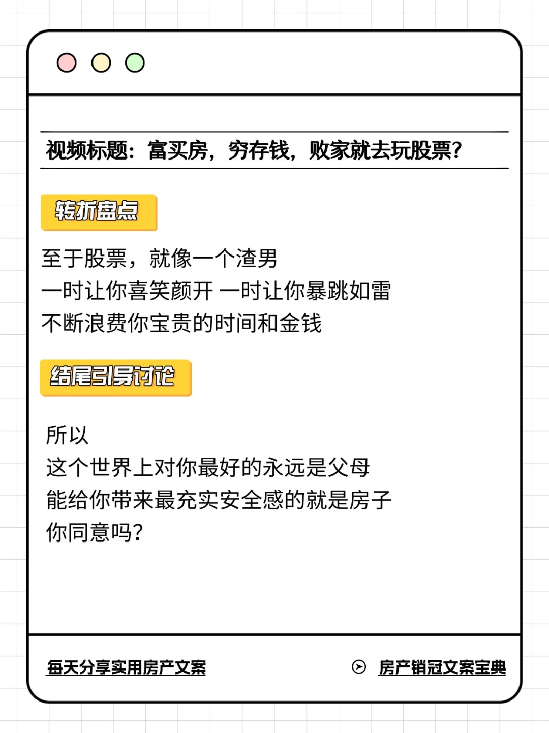 房产号破流量池利器——争议性话题