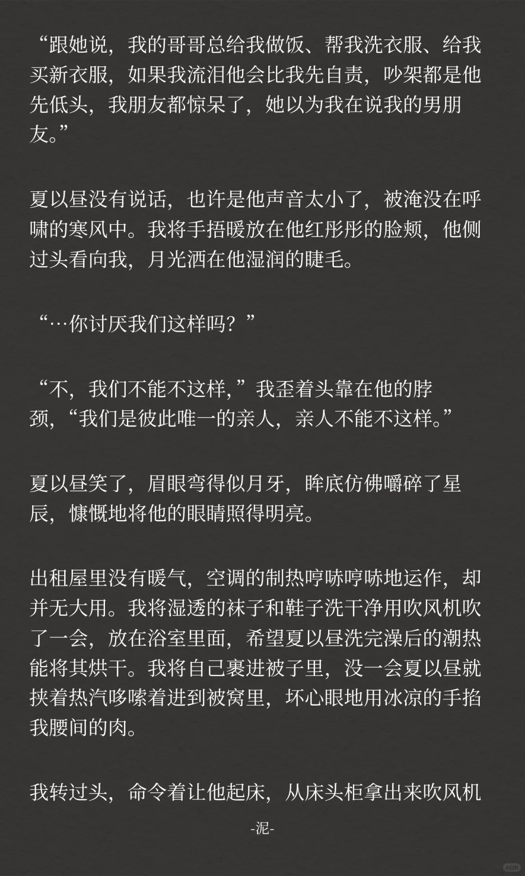 你不完美，可夏以昼爱你