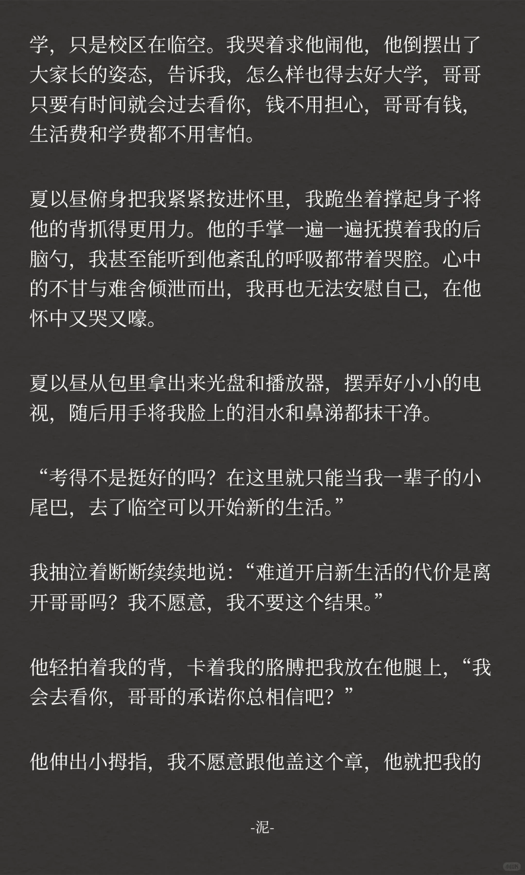 你不完美，可夏以昼爱你