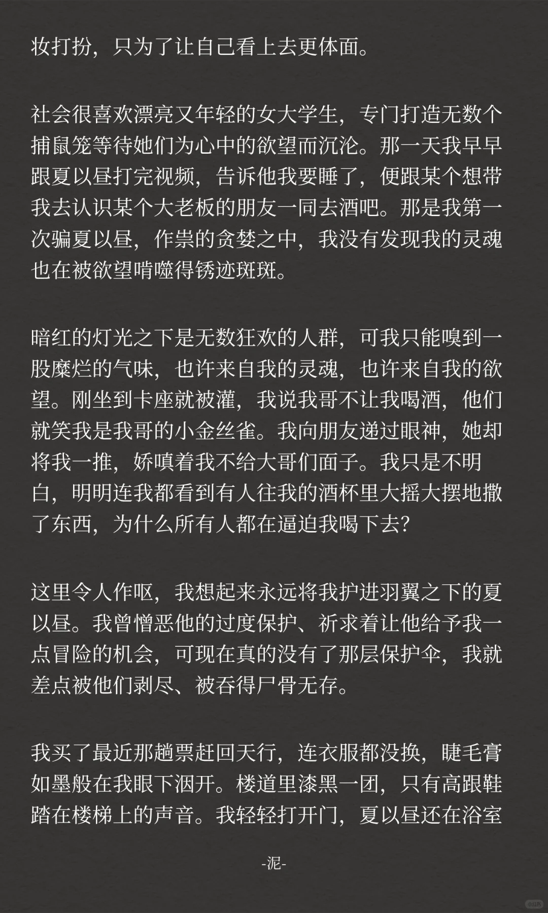 你不完美，可夏以昼爱你