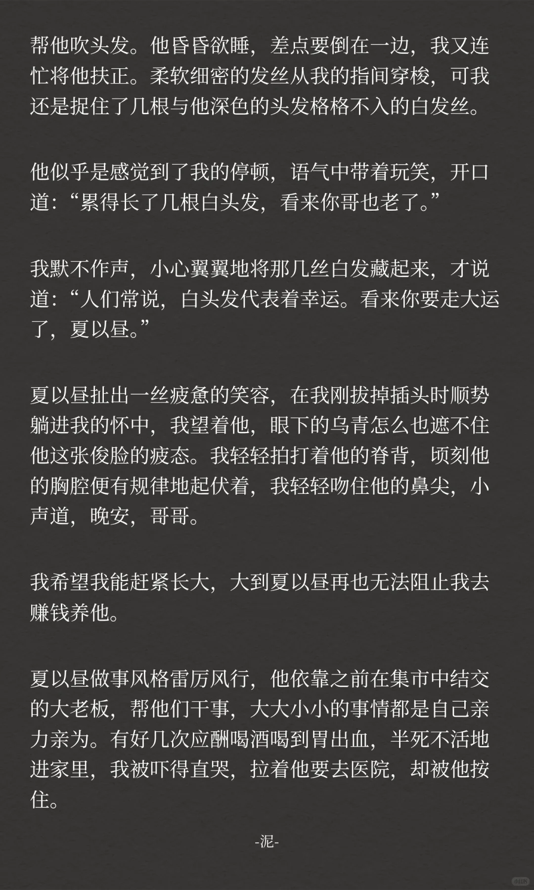 你不完美，可夏以昼爱你