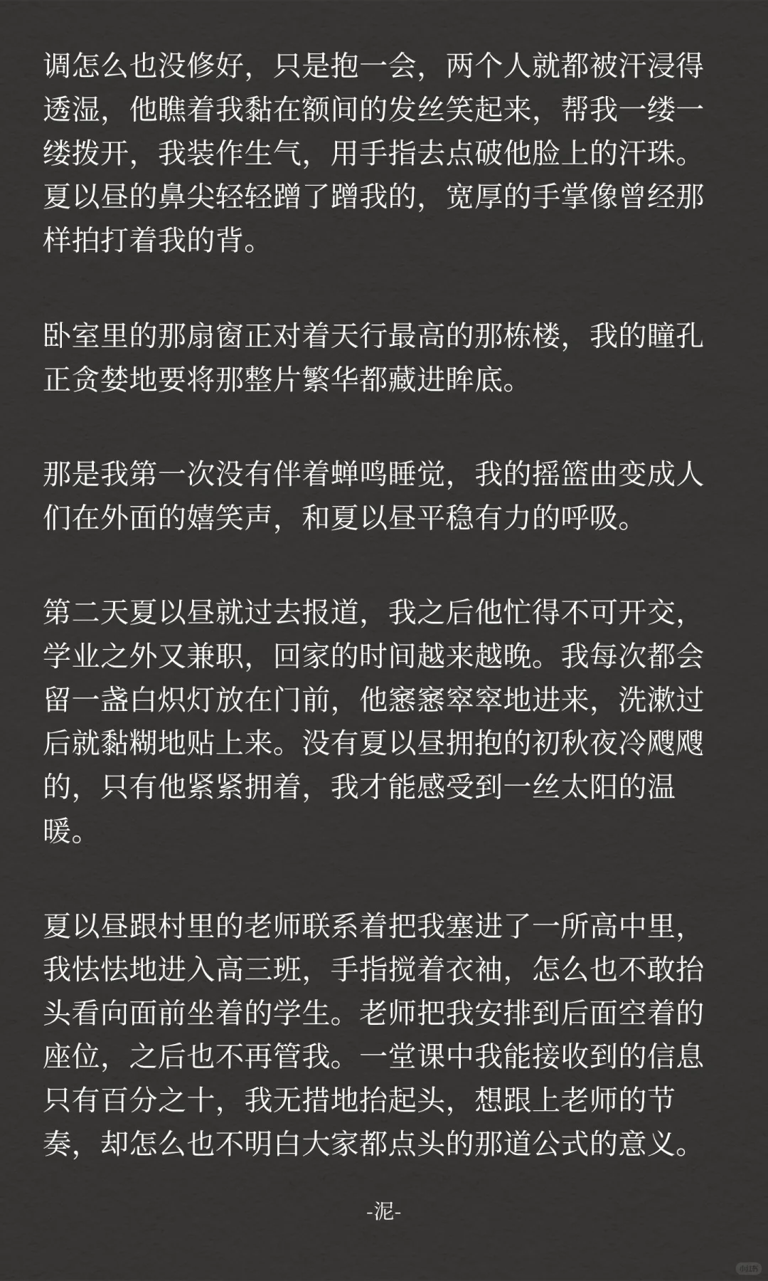 你不完美，可夏以昼爱你