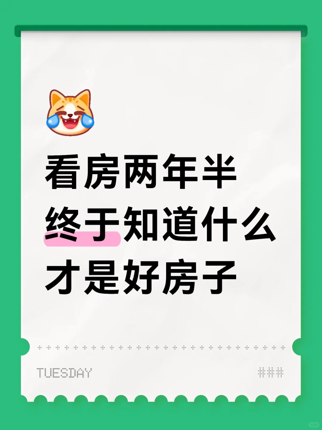 看房两年半终于明白什么才是好房子