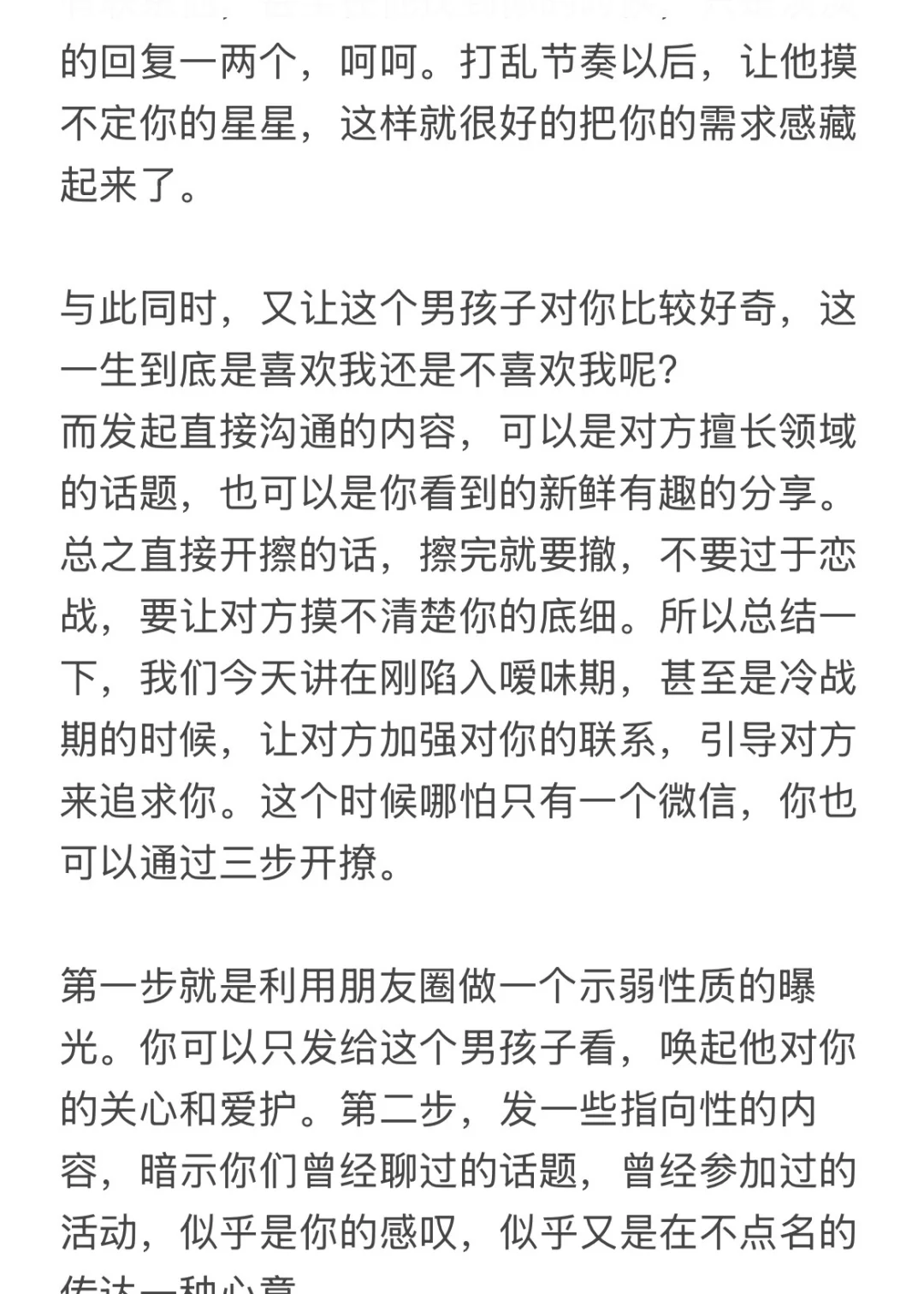 暧昧期撩汉策略