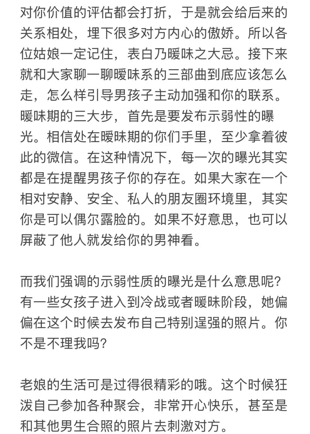 暧昧期撩汉策略