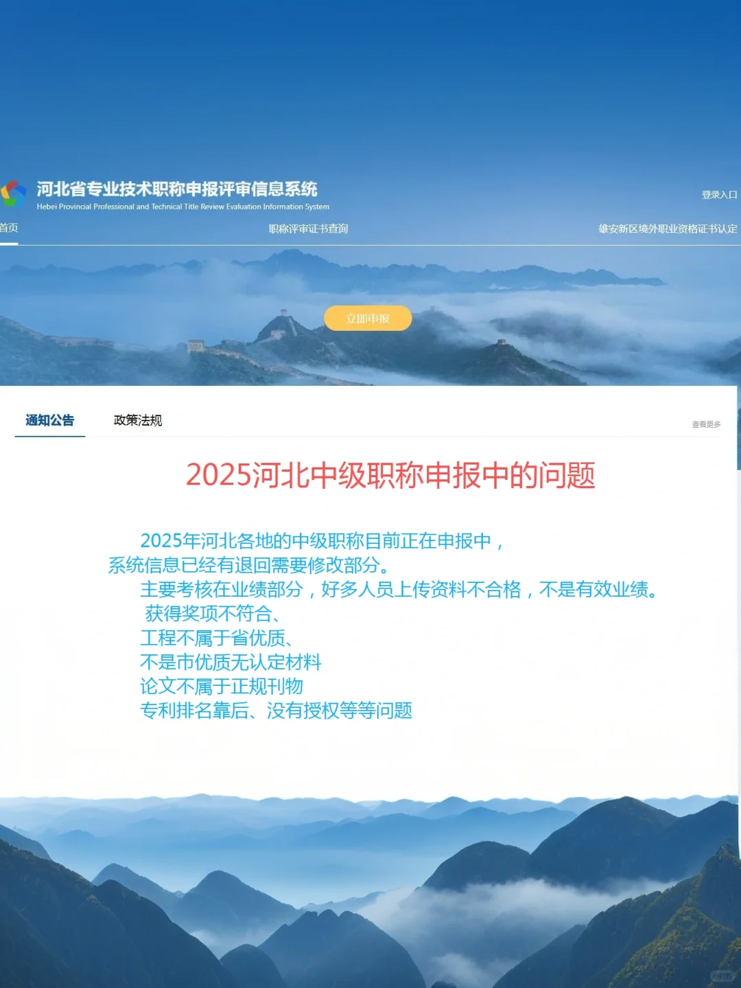 2025河北中级职称申报中的问题汇总