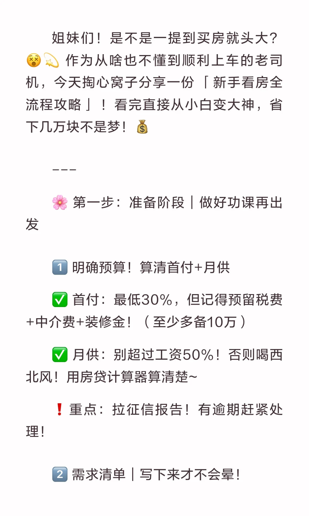 🔥 新手小白看房攻略｜第一次买房必看！