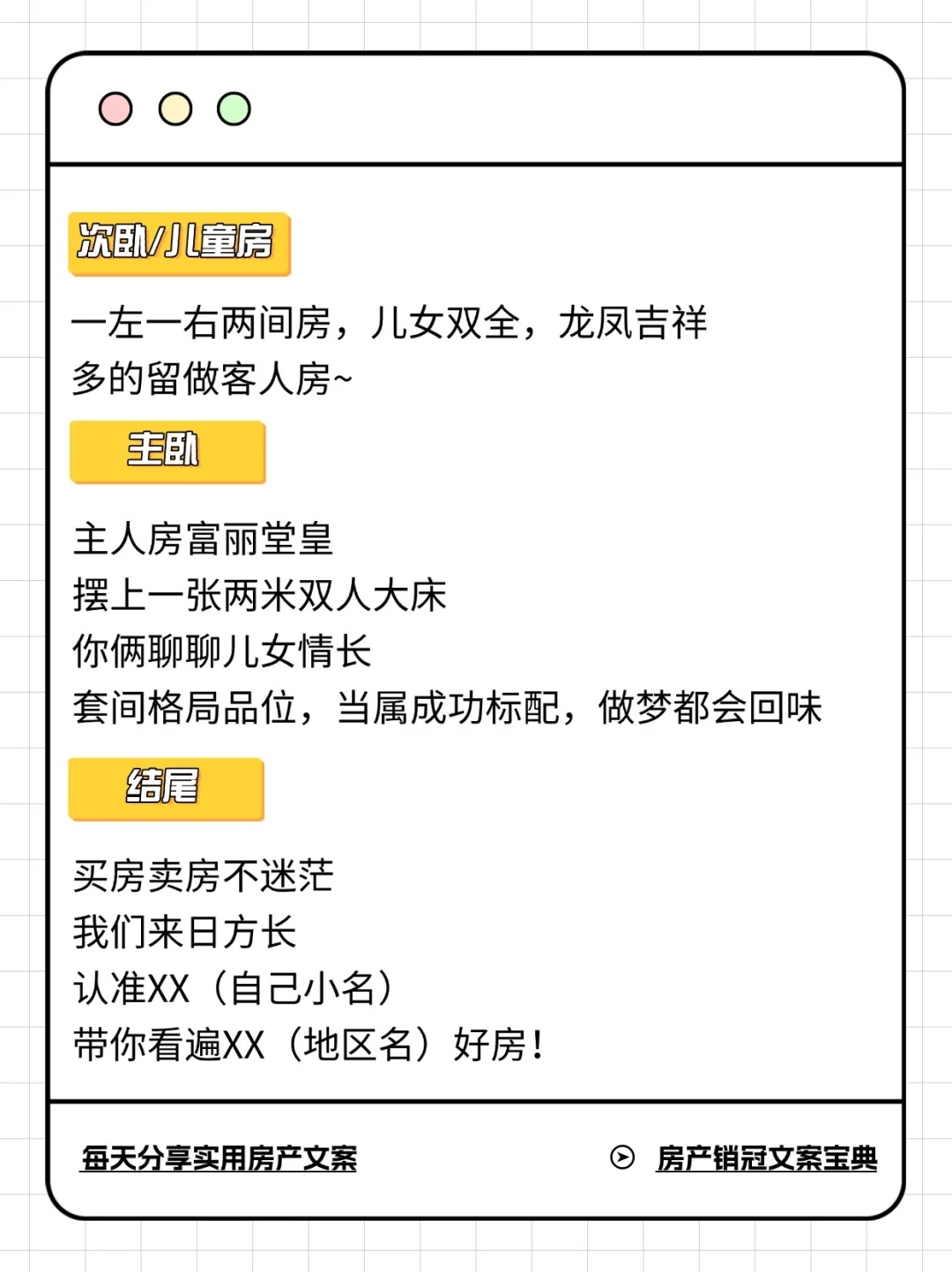 拍了就能火的房产探盘顺口溜文案
