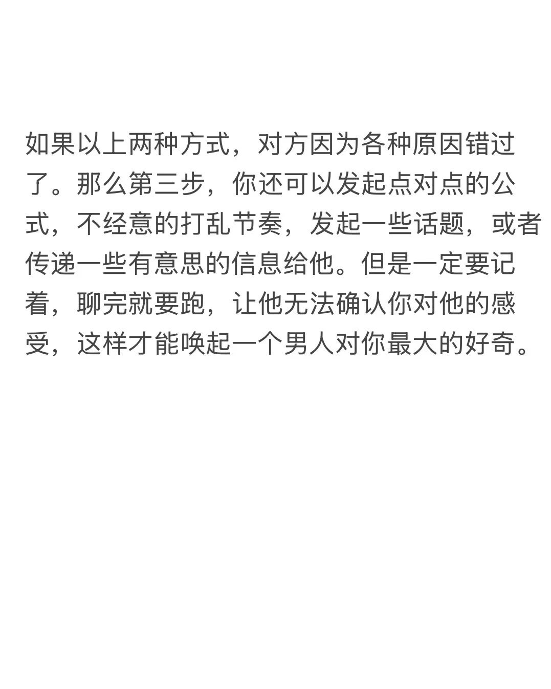暧昧期撩汉策略