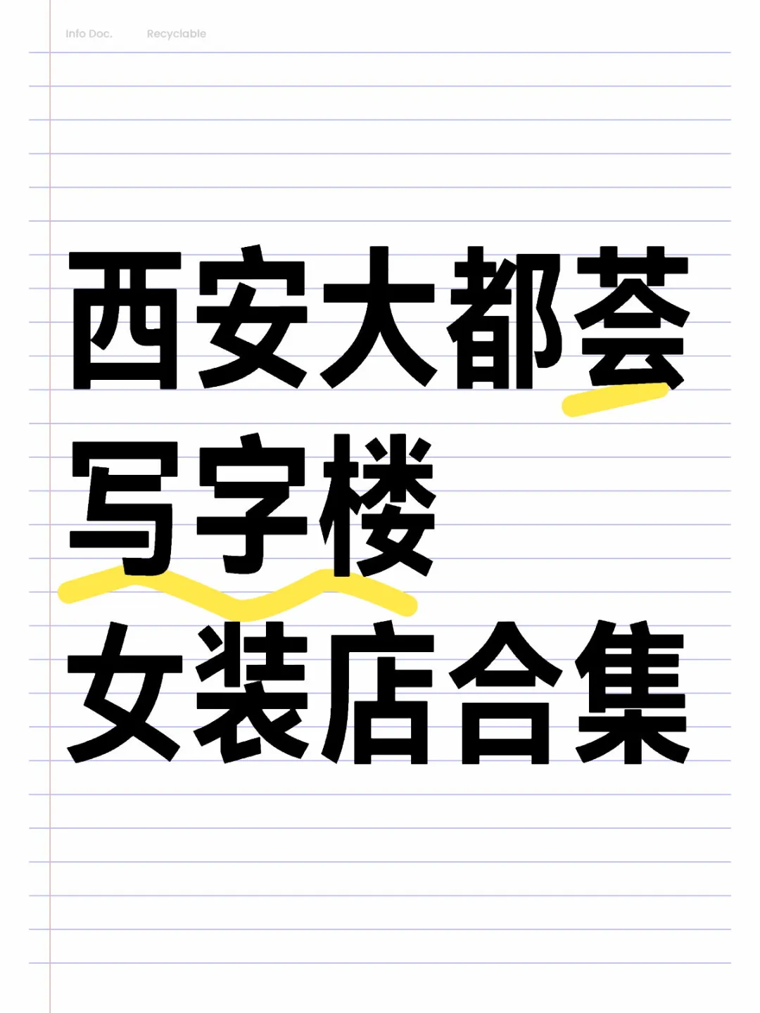 趁着周六把大都荟写字楼女装逛遍