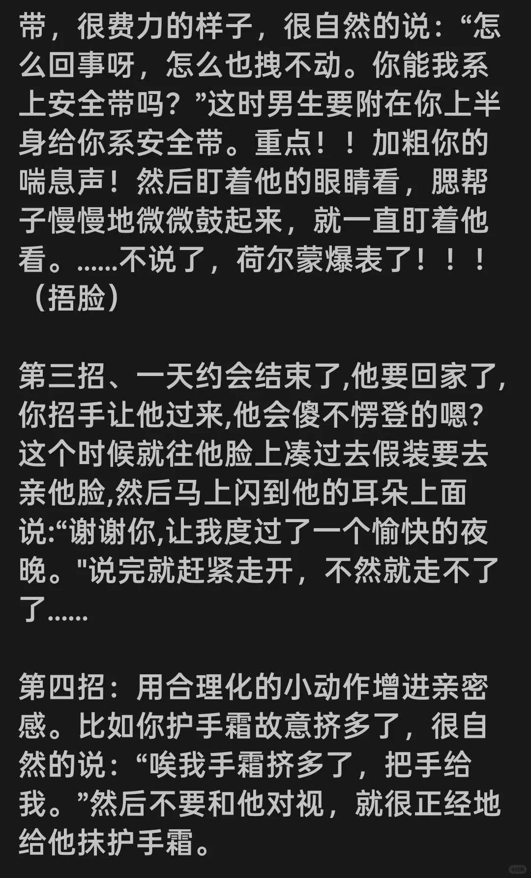 十二个撩汉肢体动作，根本招架不住