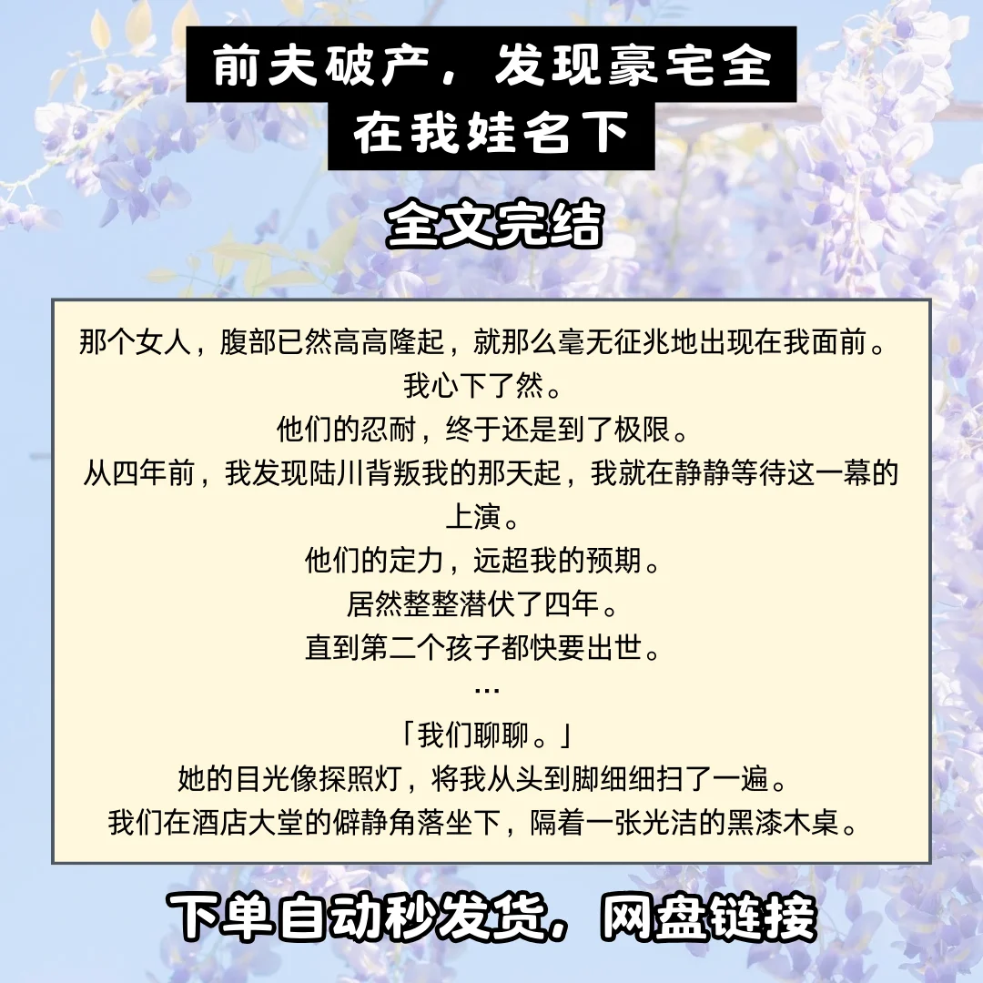 前夫破产，发现豪宅全在我娃名下