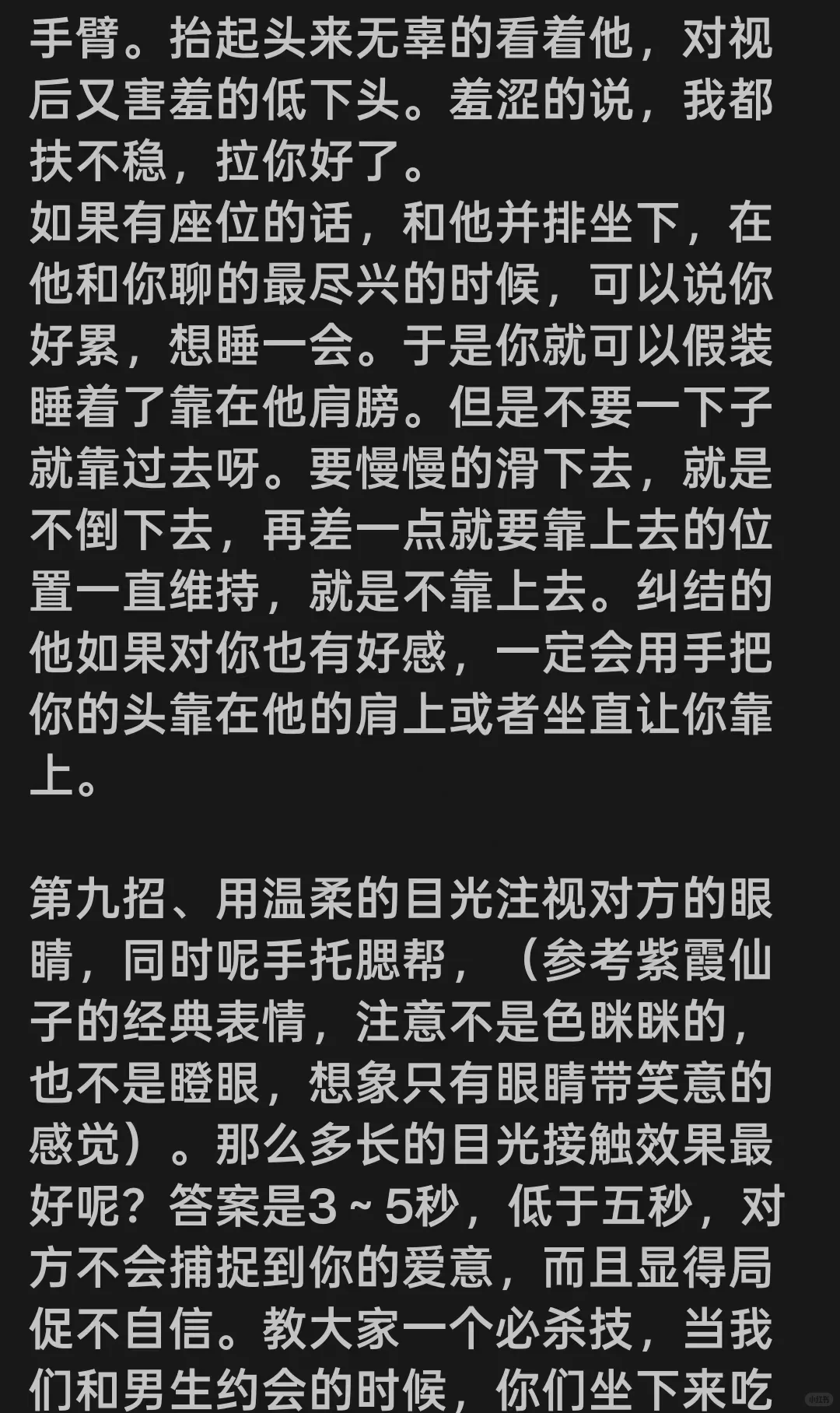十二个撩汉肢体动作，根本招架不住