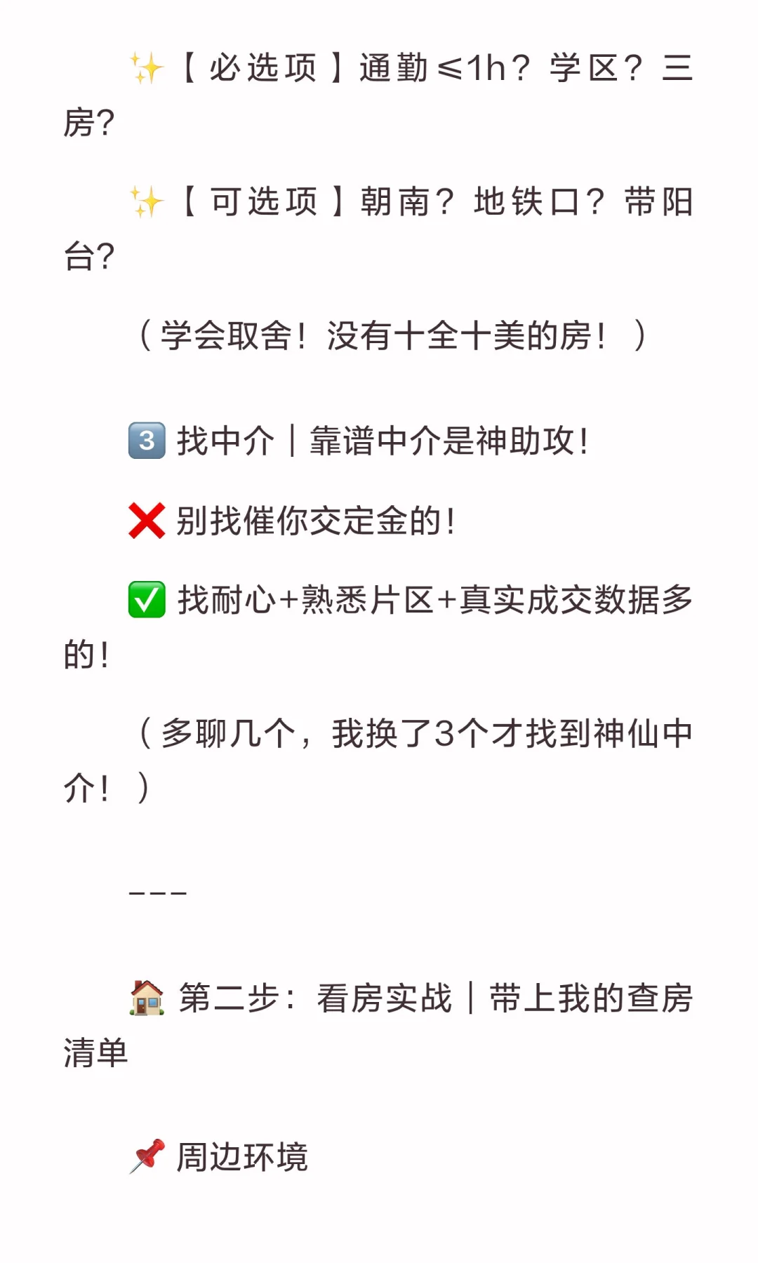 🔥 新手小白看房攻略｜第一次买房必看！