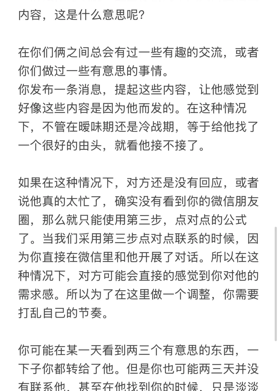 暧昧期撩汉策略