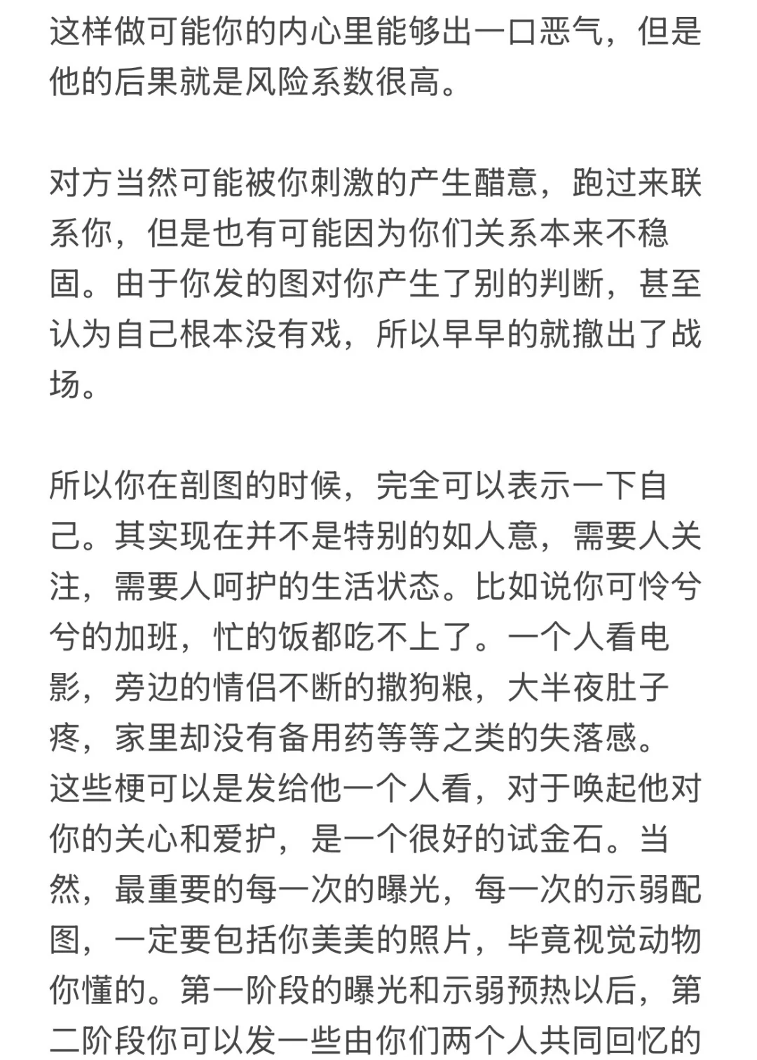 暧昧期撩汉策略