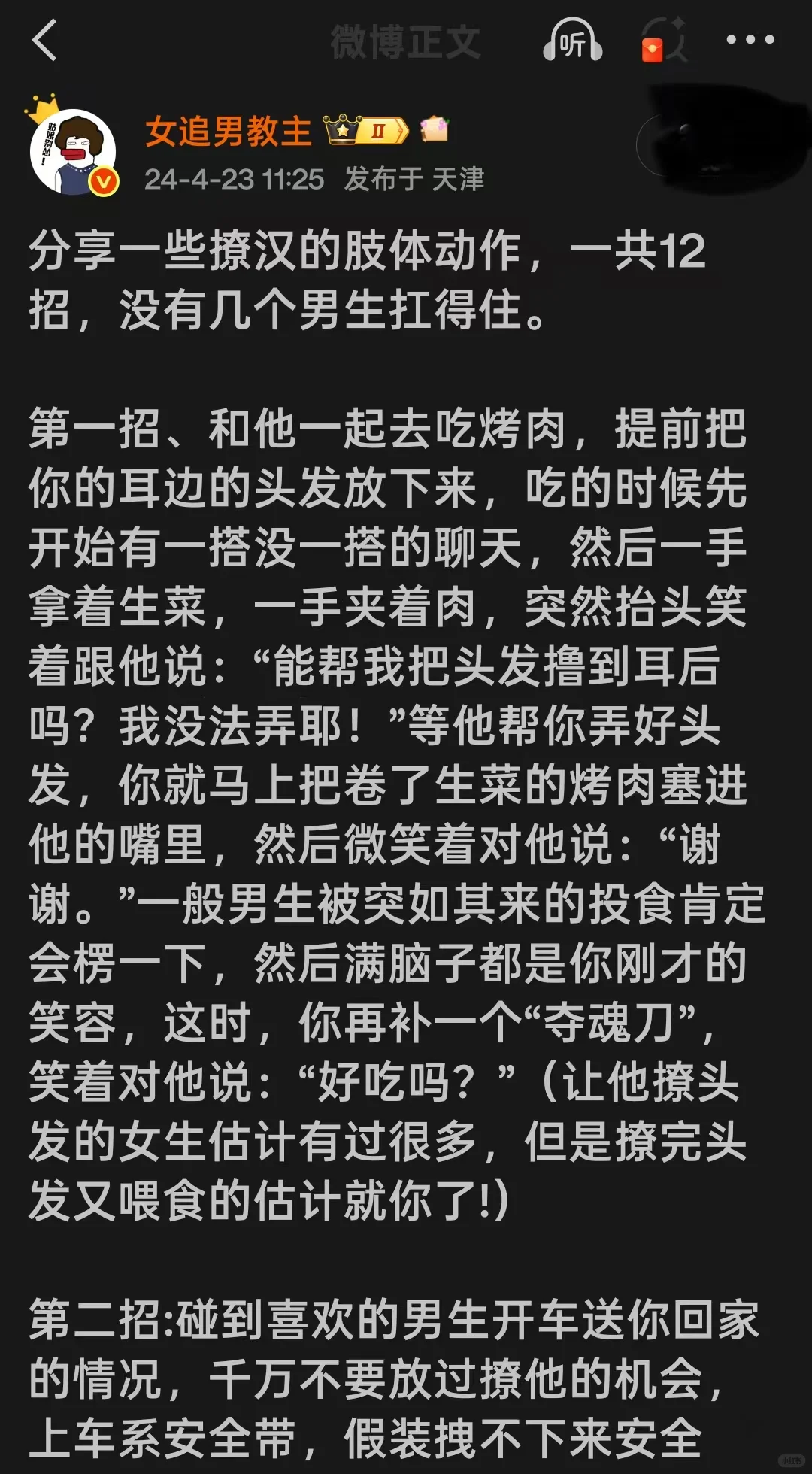 十二个撩汉肢体动作，根本招架不住