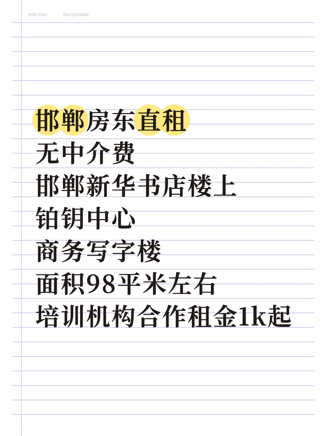 邯郸新华书店写字楼出租，无中介费