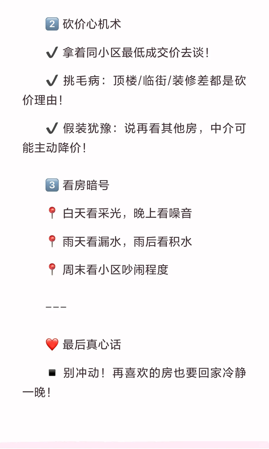 🔥 新手小白看房攻略｜第一次买房必看！
