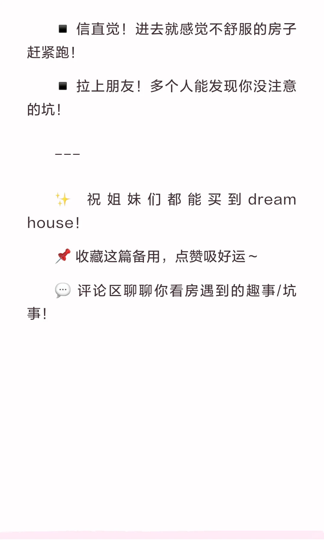 🔥 新手小白看房攻略｜第一次买房必看！