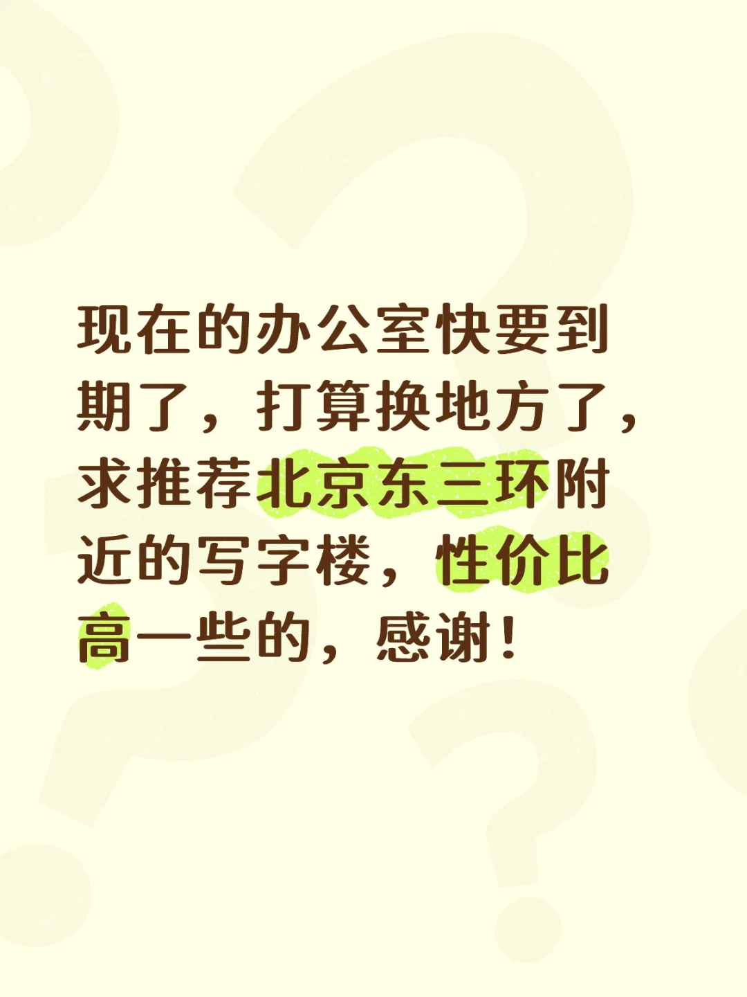 求推荐北京靠谱的写字楼
