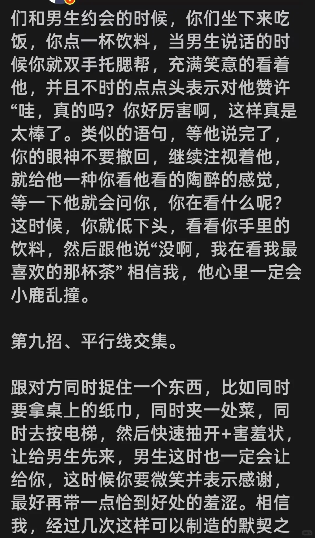 十二个撩汉肢体动作，根本招架不住