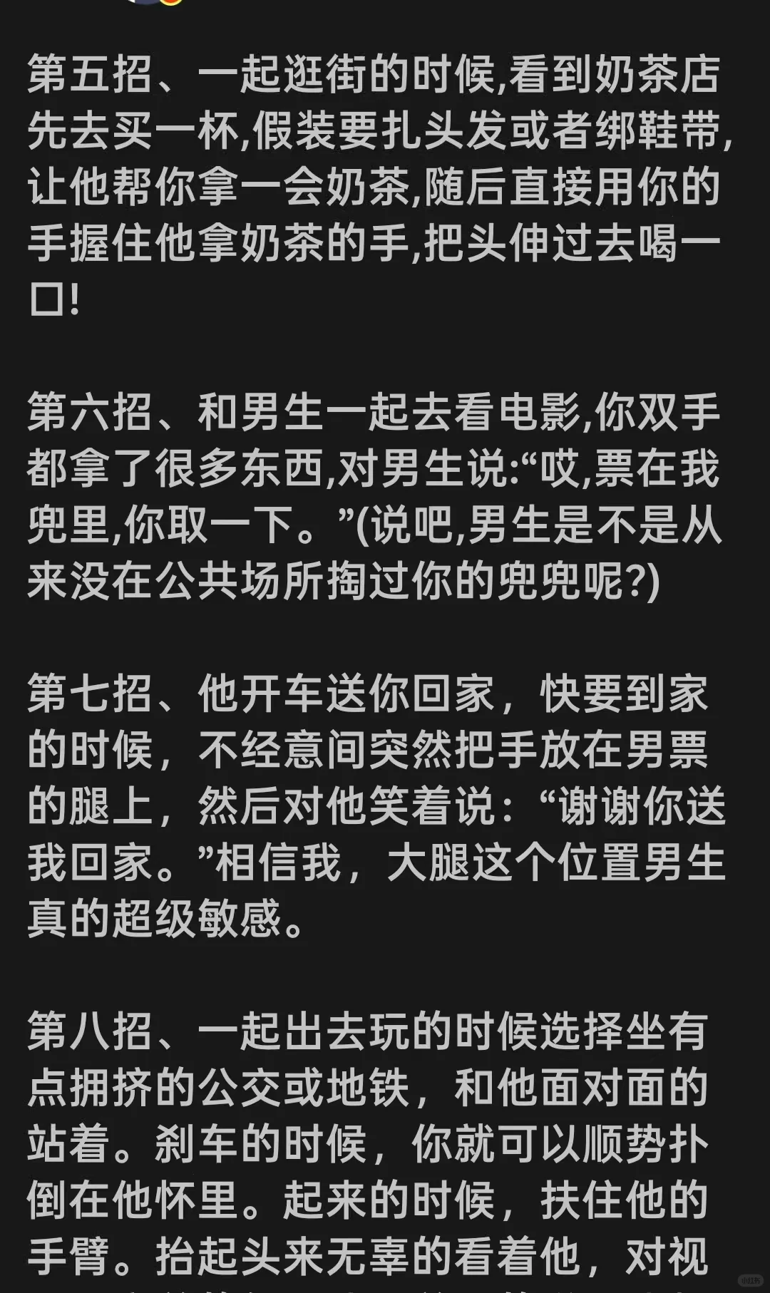 十二个撩汉肢体动作，根本招架不住