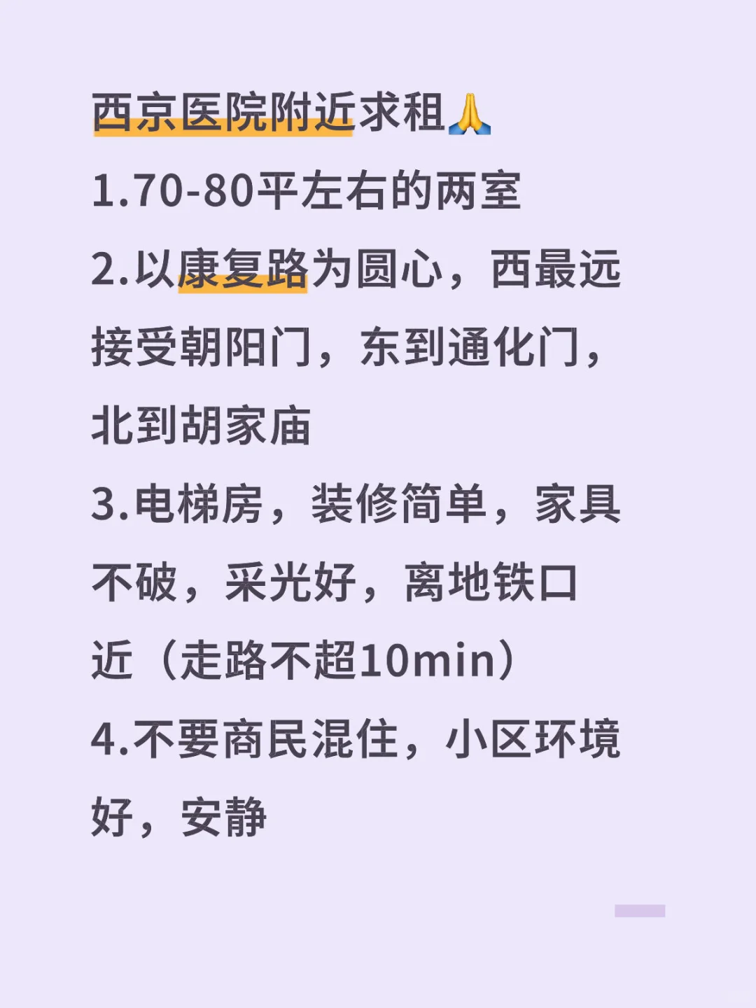 西京医院附近求租