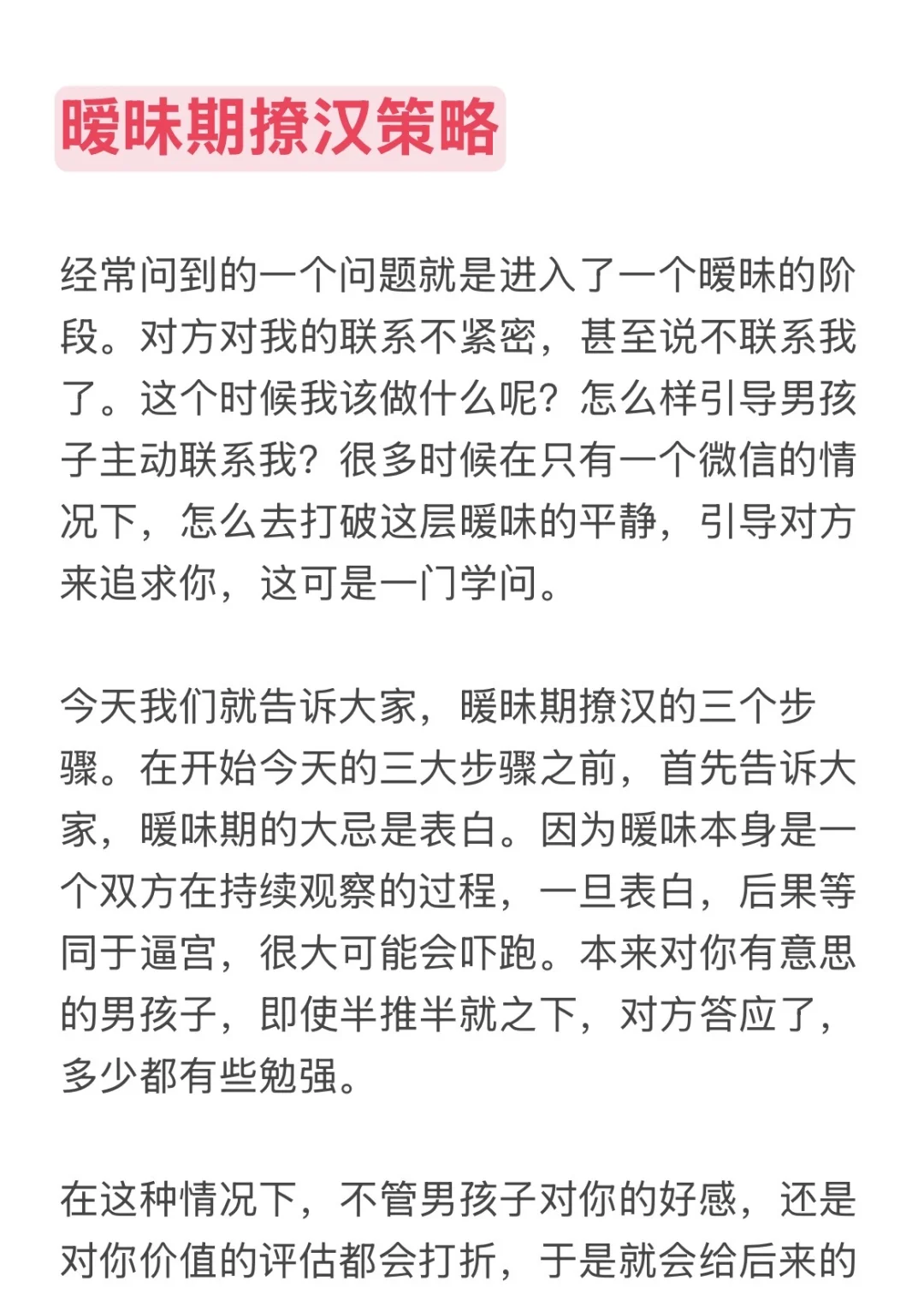 暧昧期撩汉策略