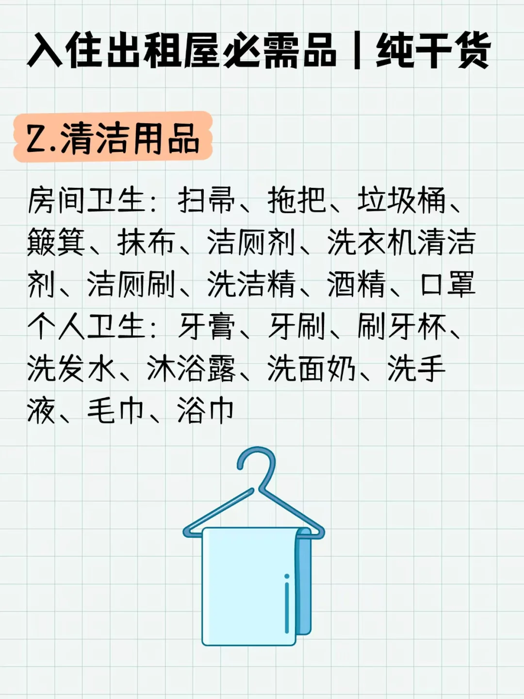 入住出租屋必需品，纯干货📝
