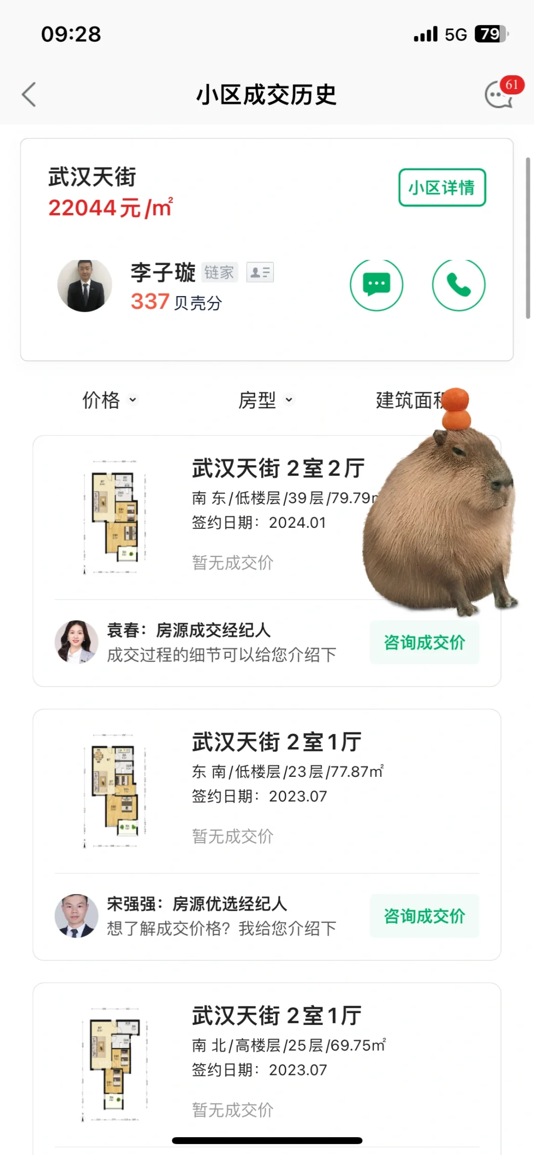 还有人不会看成交价吗？
