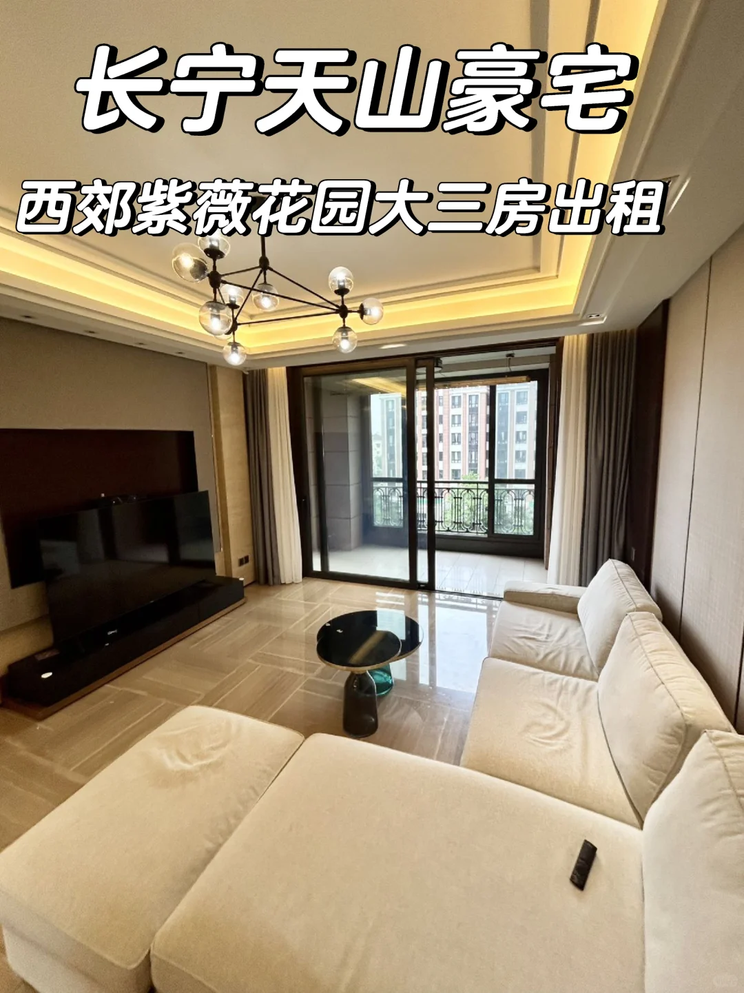 长宁天山豪宅｜西郊紫薇花园大三房出租