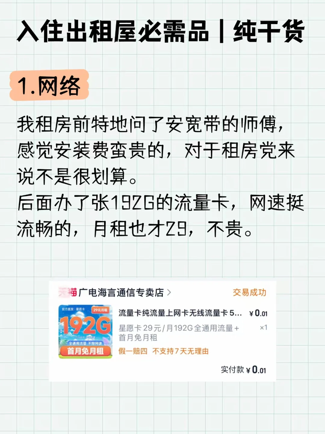 入住出租屋必需品，纯干货📝