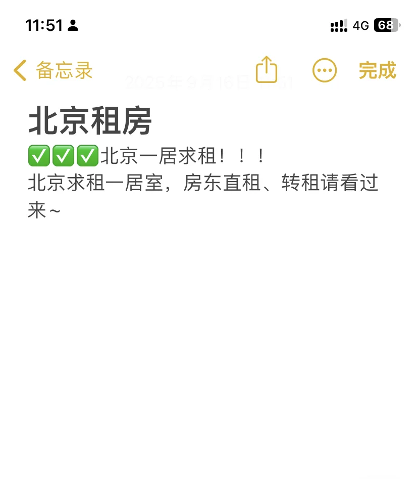 求租北京一居室，转租优先