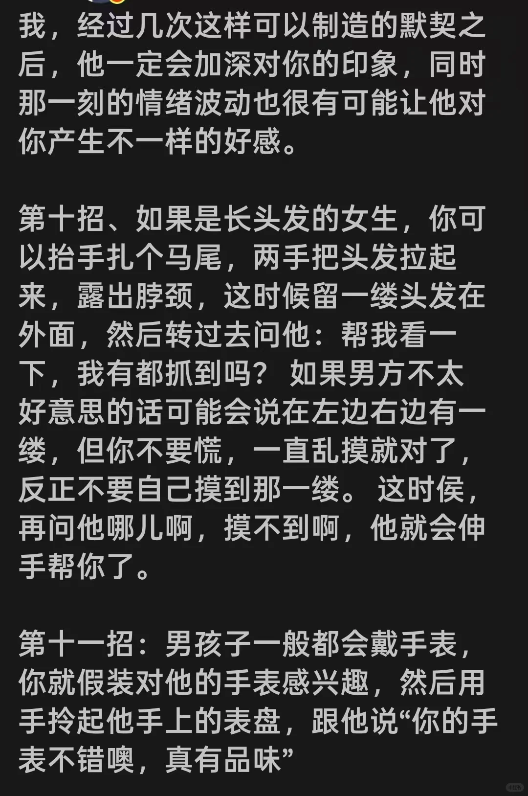 十二个撩汉肢体动作，根本招架不住