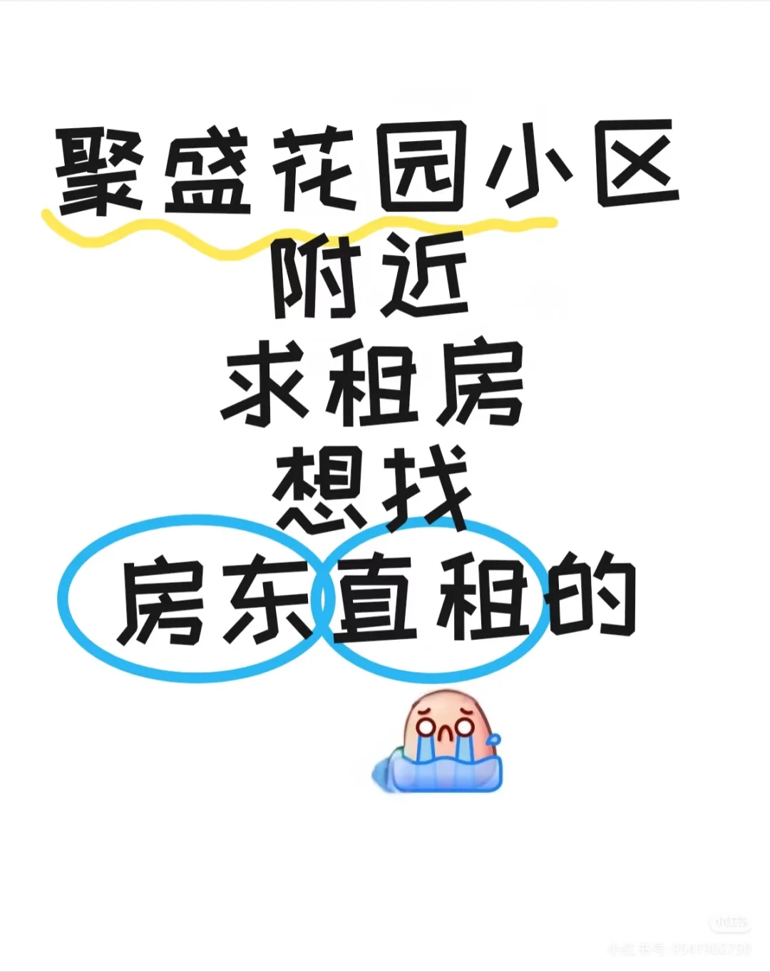 求租无甲醛房🫶