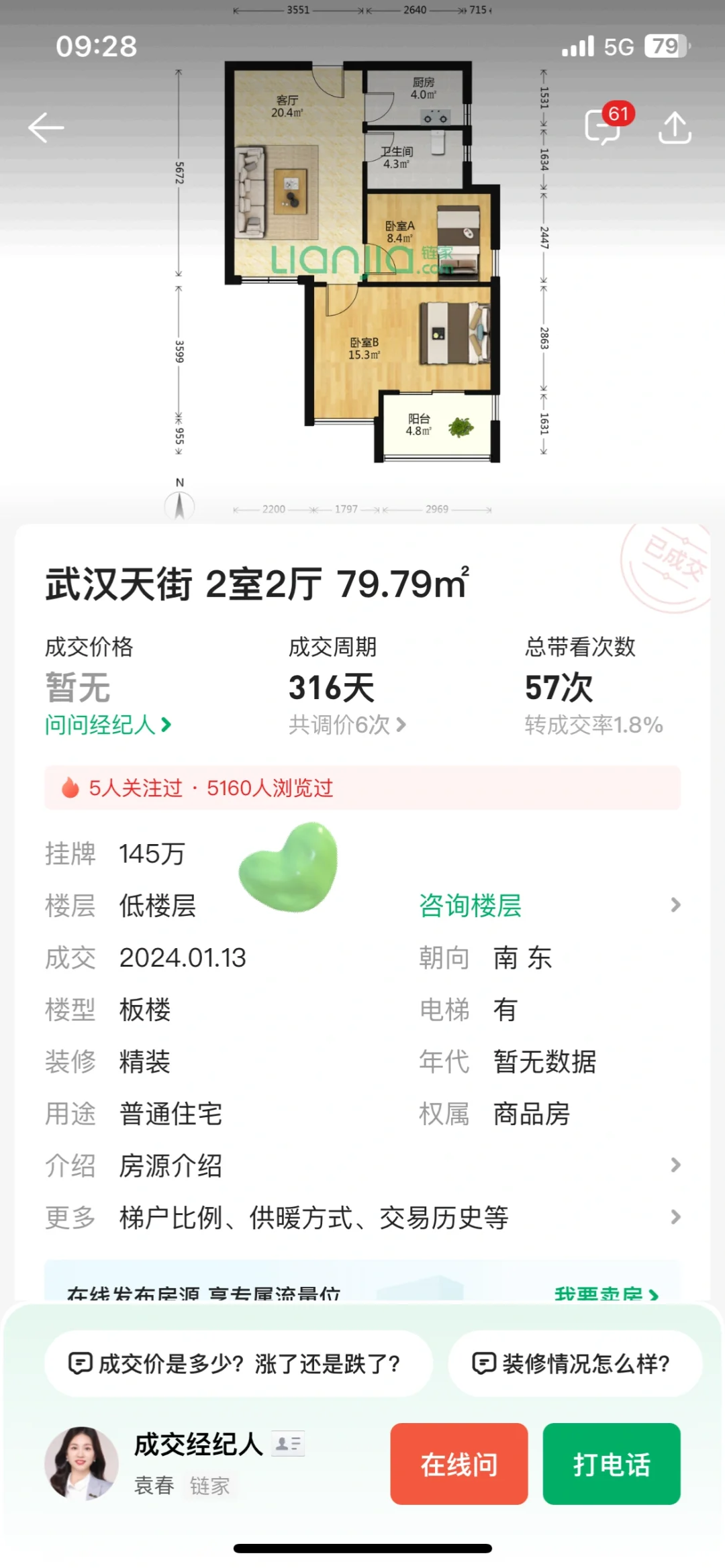 还有人不会看成交价吗？