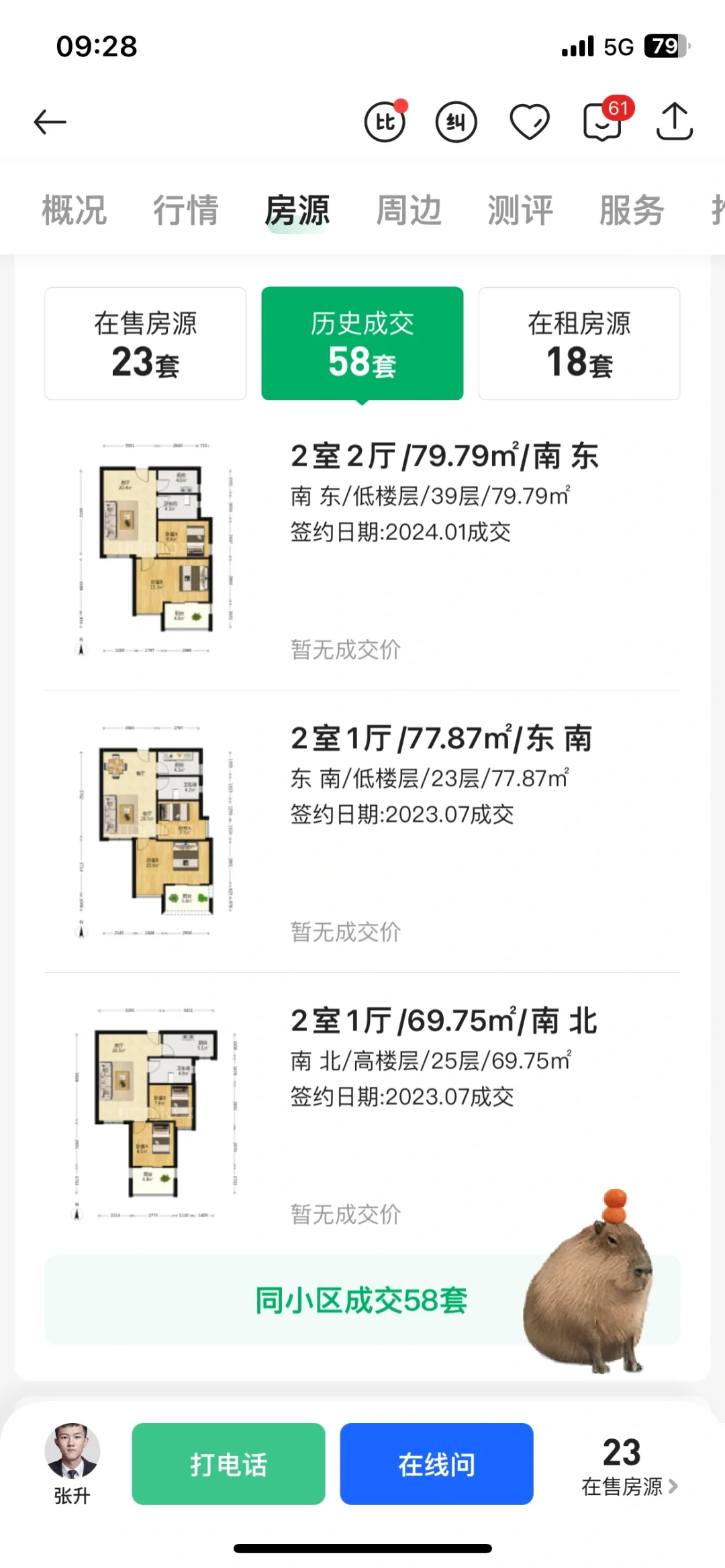 还有人不会看成交价吗？