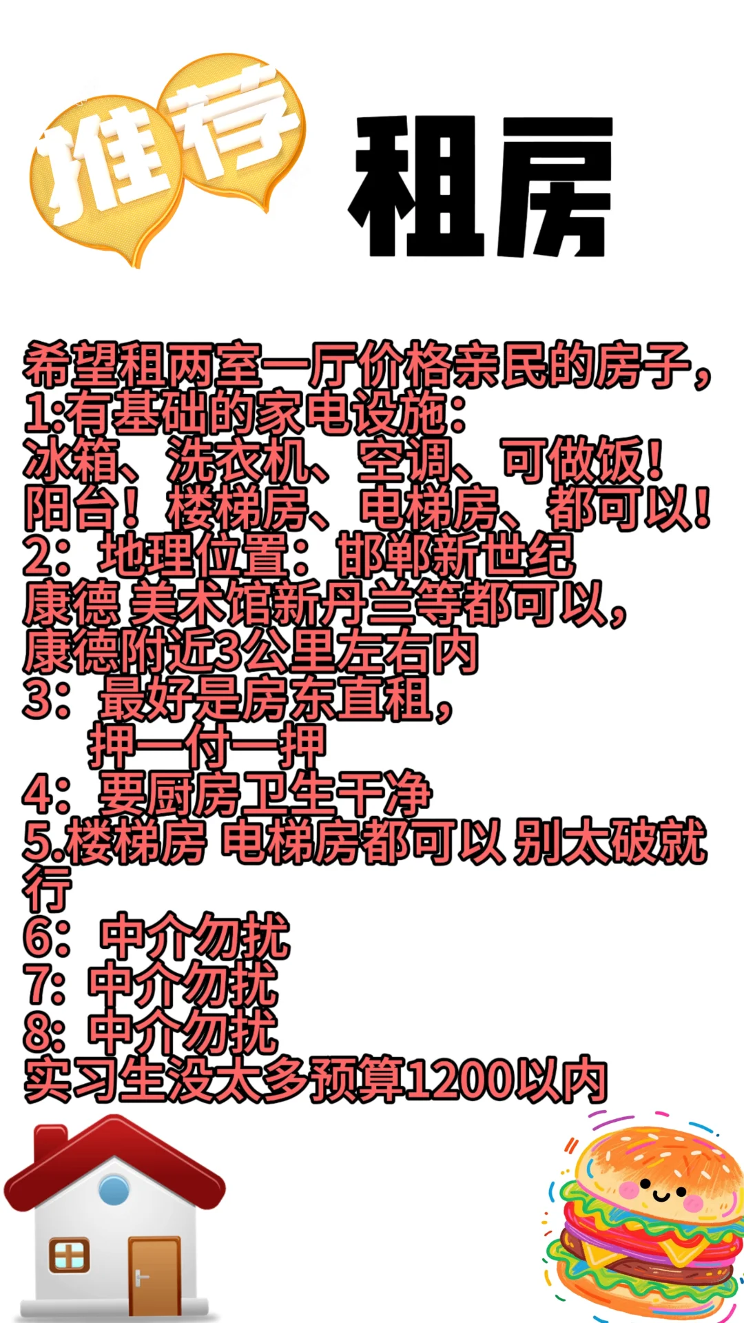 有没有房东直租啊，姐妹们推荐一下房源