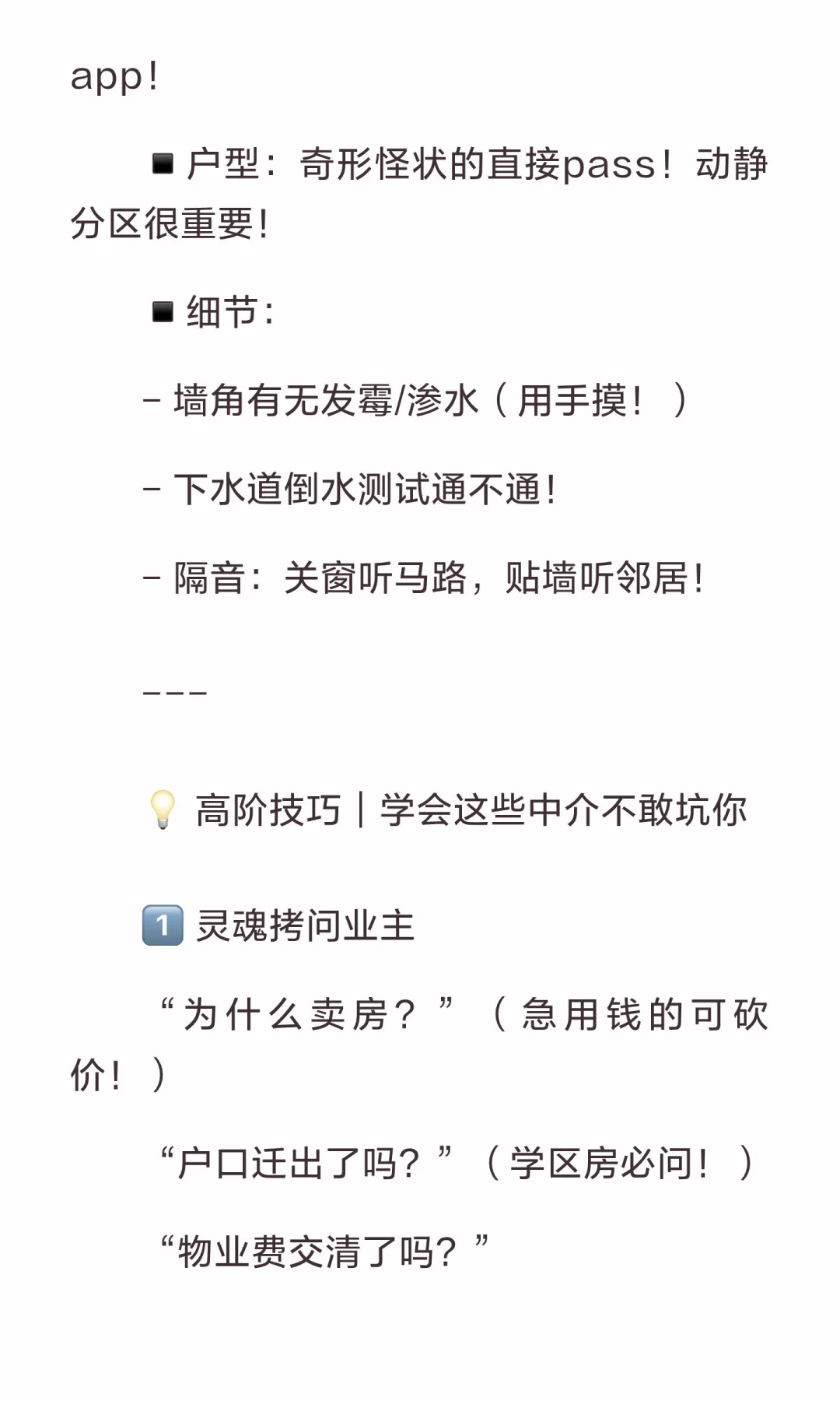 🔥 新手小白看房攻略｜第一次买房必看！